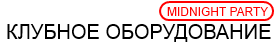 Магазин цветомузыка, Светомузыка, Световое оборудование для дискотек